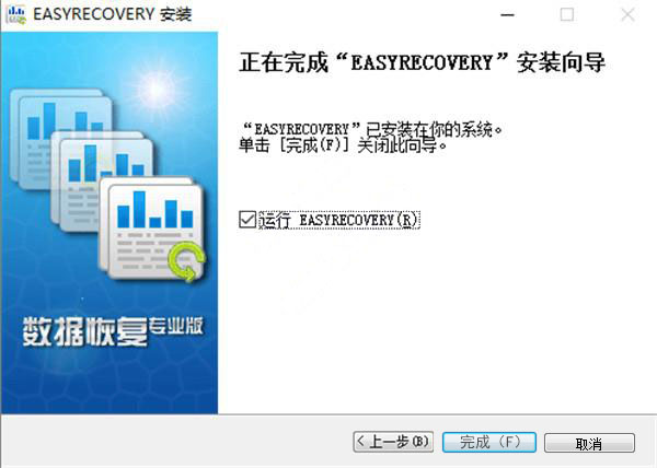 EasyRecovery完美版