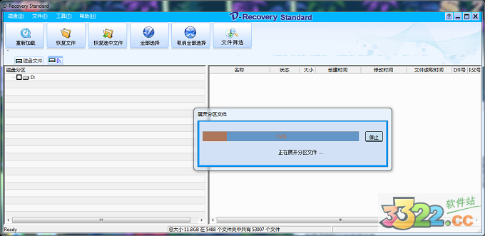 达思数据恢复软件(D-Recovery)