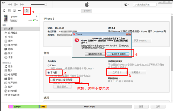 淘晶苹果手机数据恢复精灵pc