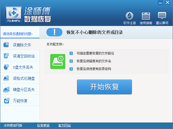 涂师傅数据恢复电脑版