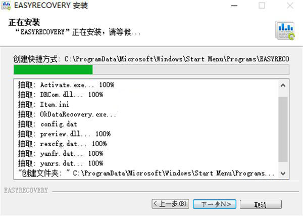 EasyRecovery完美版