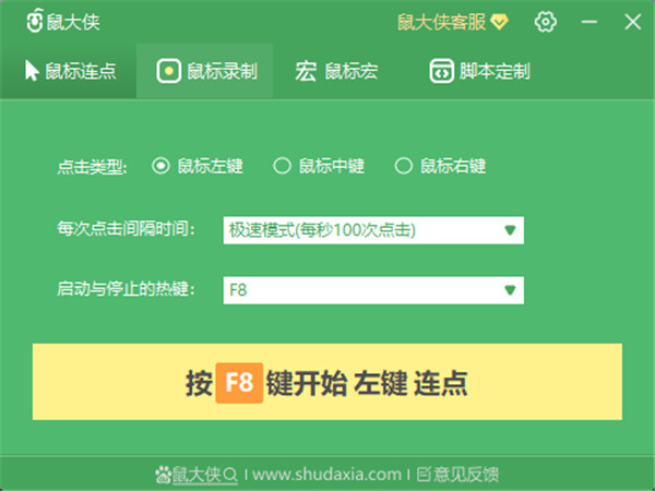 鼠大侠鼠标连点器（鼠标自动点击器）