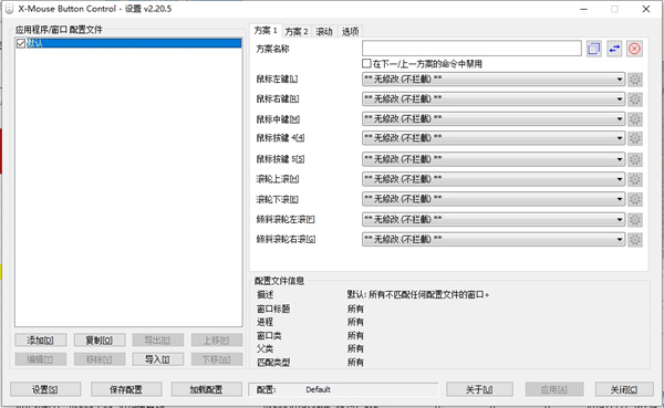 X-Mouse Button Control(鼠标侧键设置工具)