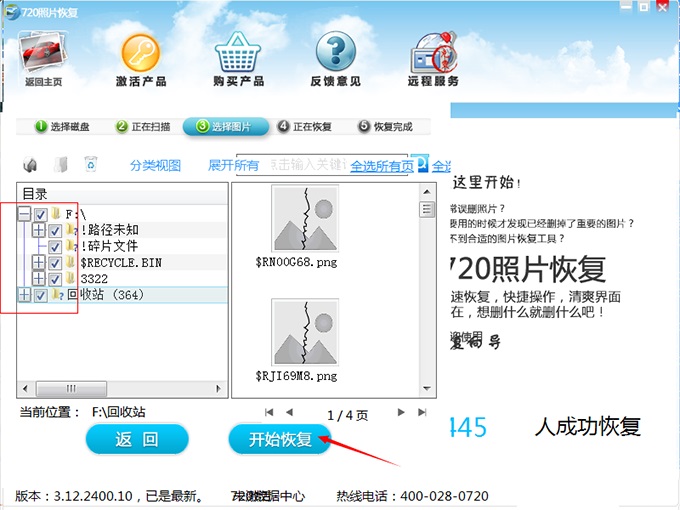 720图片恢复最新
