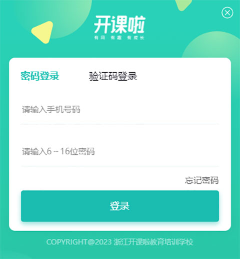开课啦电脑版