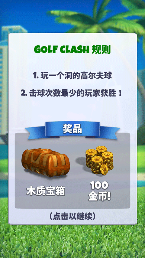 决战高尔夫国际版