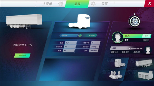 欧洲卡车模拟器3最新版本2024