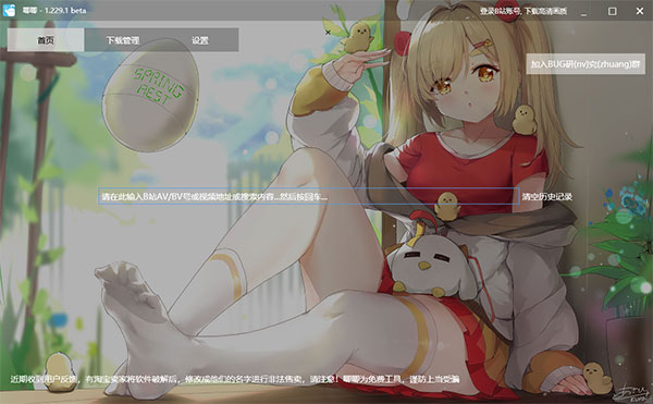 唧唧down最新版