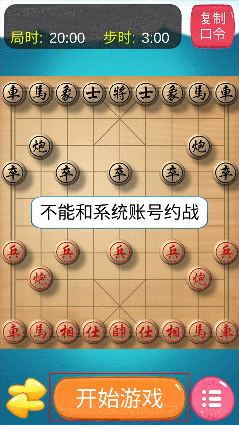 象棋神域手机最新版本