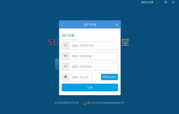 索微课堂电脑版
