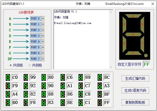 LED代码查询官方版