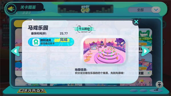 蛋仔派对不用实名认证版2024最新版下载