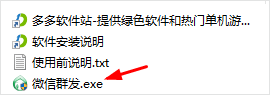 微信群发软件
