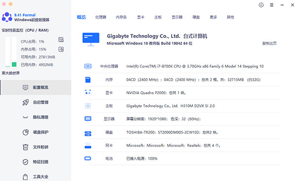 formal windows超级管理器