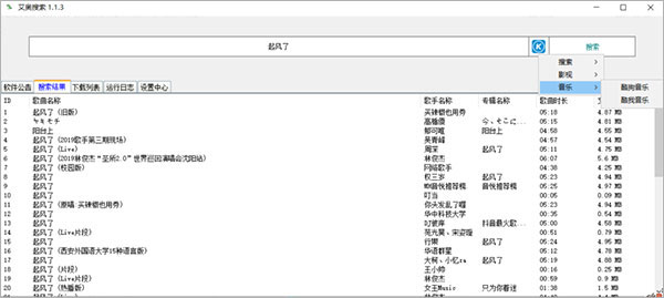 艾奥搜索工具