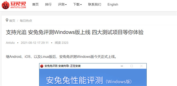 安兔兔评测电脑版