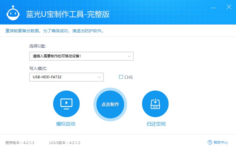 蓝光U宝制作工具官方版
