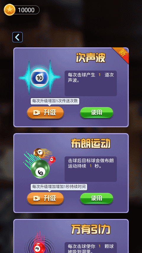 万宁桌球游戏