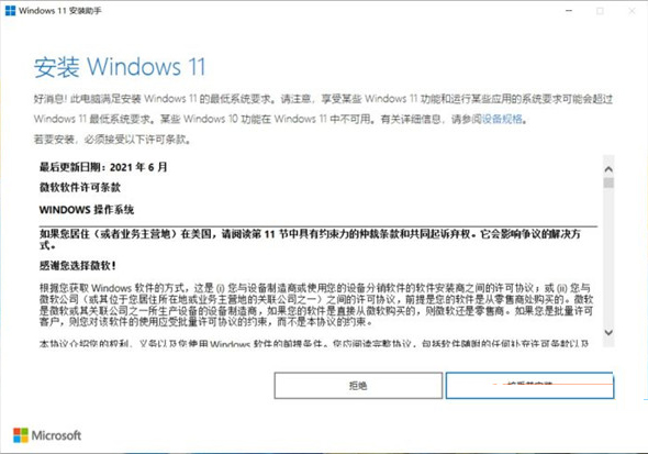 win11安装助手