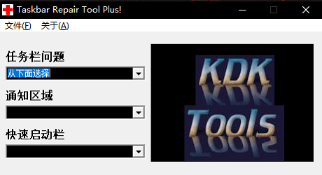 Taskbar Repair Tool Plus(任务栏修复工具)