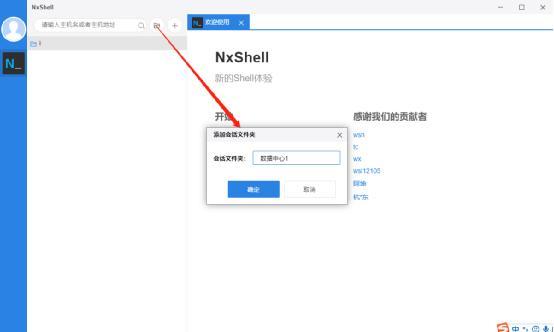 nxshell中文版