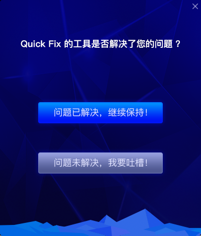 Lenovo Quick Fix:游戏加速工具