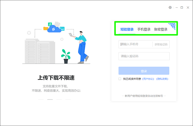 中国移动云盘PC电脑版