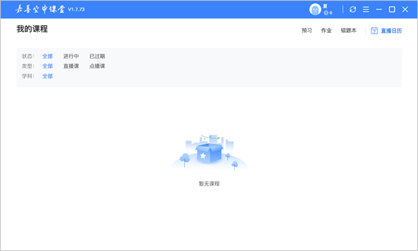 嘉善空中课堂官方版