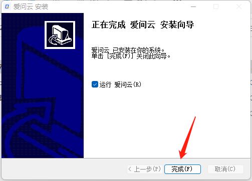 爱问云电脑版