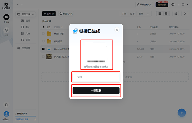 uc网盘pc电脑版