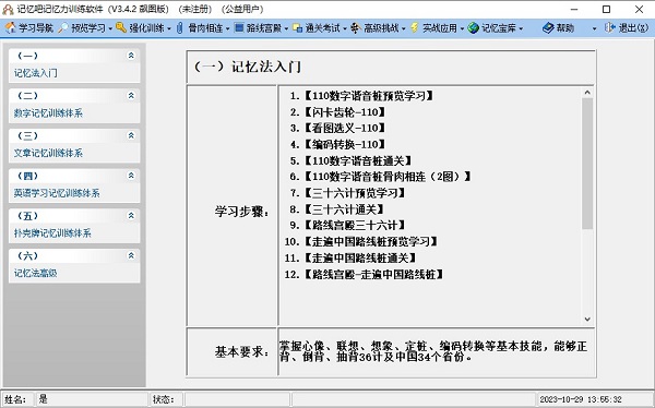 记忆吧记忆力训练软件
