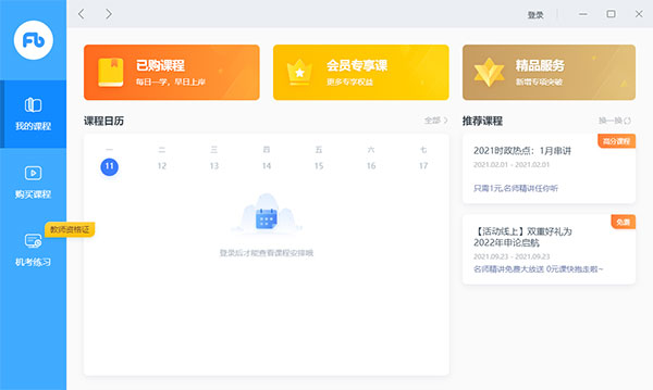 粉笔考研电脑版
