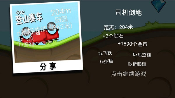 登山赛车2国际服最新版本2024(Hill Climb Racing 2)