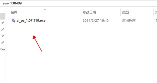 爱问云电脑版