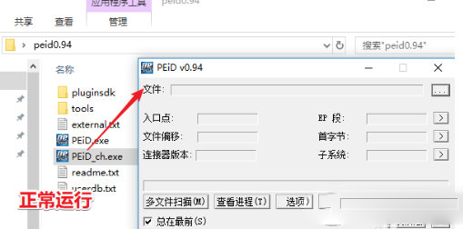 peid 0.94优化版