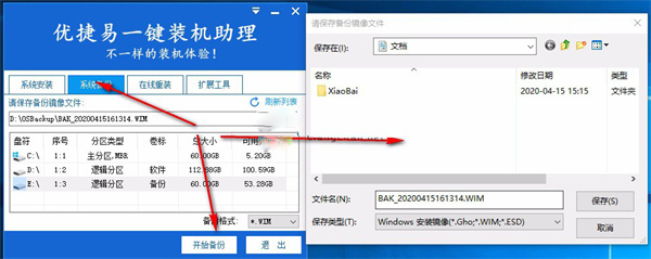 优捷易一键装机助理