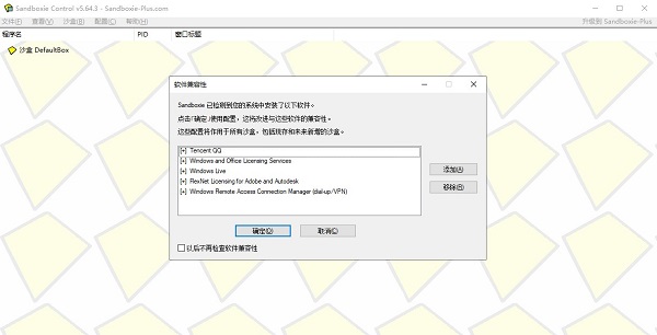 Sandboxie中文版