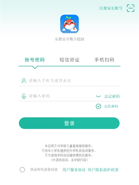 乐教乐学学生端电脑版