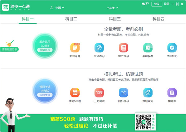 驾校一点通PC版