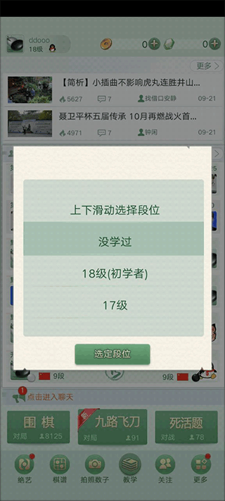 腾讯围棋app