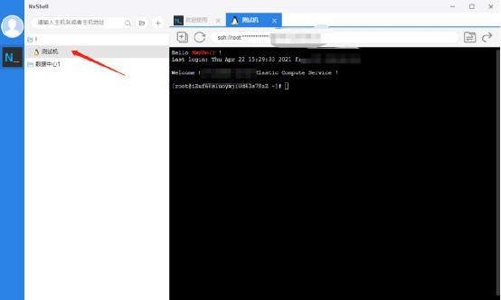 nxshell中文版