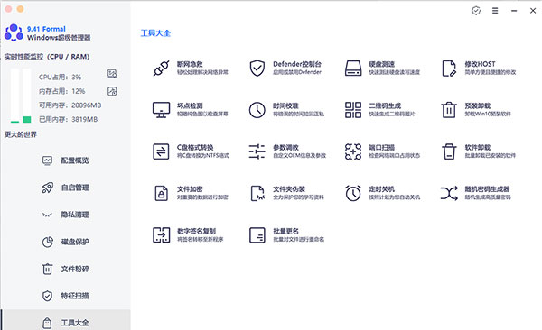formal windows超级管理器