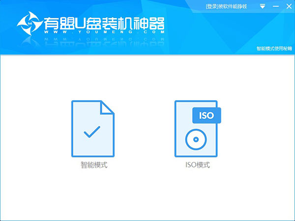 有盟U盘装机神器