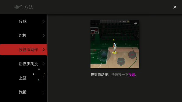模拟篮球赛2最新版本