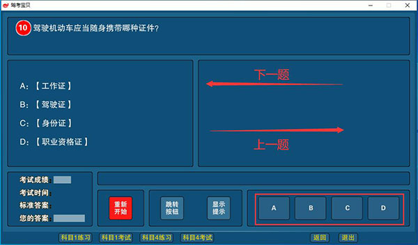 驾考宝贝绿色版