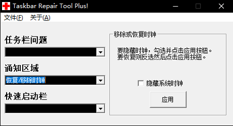 Taskbar Repair Tool Plus(任务栏修复工具)