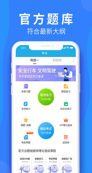 车学堂电脑版