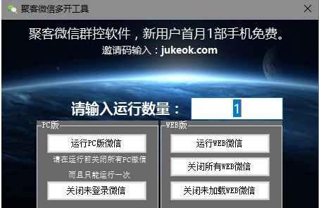 聚客微信多开工具