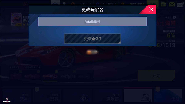 狂野飙车9高配版app