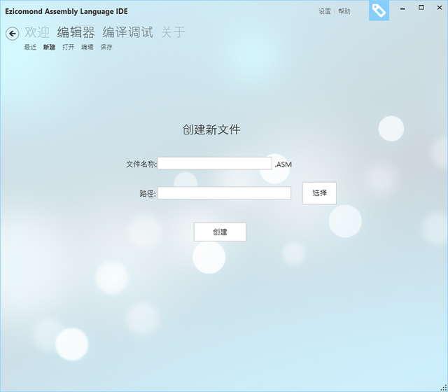 Ezicomond Assambly Language IDE(汇编语言集成开发环境)